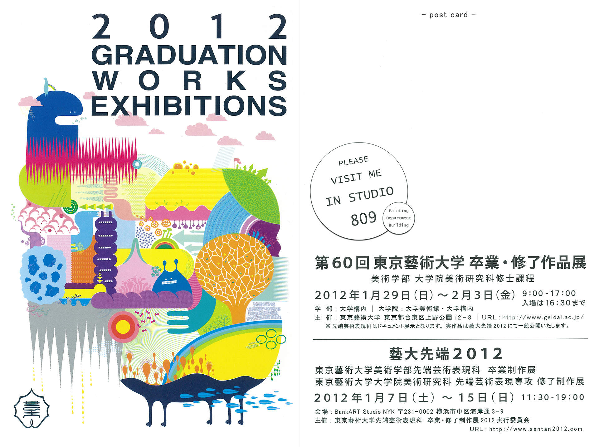 Tokyo University of the Arts 2012 Graduation Works Exhibition Postkarte